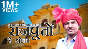 Rajputo Se Dhokha - Upendra Rana